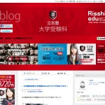 立志塾高校部大学受験科の公式ブログが始まります!|立志塾 高校部 大学受験科公式ブログ