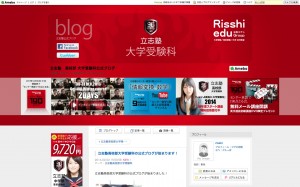 立志塾高校部大学受験科の公式ブログが始まります！｜立志塾 高校部 大学受験科公式ブログ