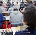 2015冬期講習会
