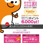 紹介キャンペーン2016春_表